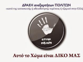 Φωτογραφία για Ο αγώνας ενάντια στο τζαμί συνεχίζεται.