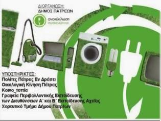 Φωτογραφία για Πάτρα: Ανακύκλωση ηλεκτρικών - ηλεκτρονικών συσκευών