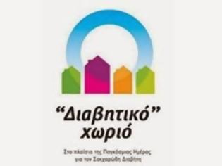 Φωτογραφία για «Διαβητικό» Χωριό στη Θεσσαλονίκη