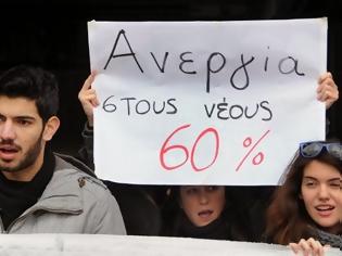 Φωτογραφία για ΞΕΠΕΡΑΣΕ ΤΟ 60% Η ΑΝΕΡΓΙΑ ΣΤΟΥΣ ΝΕΟΥΣ