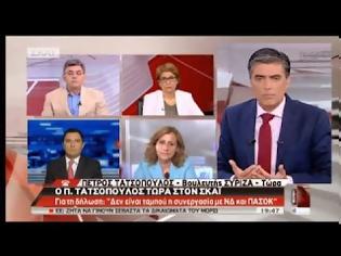 Φωτογραφία για ΒΟΜΒΑ Τατσόπουλου στον ΣΚΑΙ: Ο ΣΥΡΙΖΑ θα συνεργαστεί με ΠΑΣΟΚ μετά τις εκλογές και θα συνεχίσουμε την Μνημονιακή πολιτική!