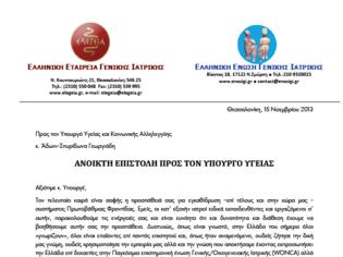 Φωτογραφία για Ανοιχτή Επιστολή ΕΛΕΓΕΙΑ - ΕΝΩΣΗ