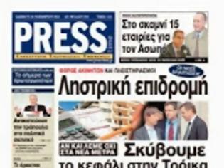 Φωτογραφία για H κυβέρνηση καταρρέει - Έρχεται νέα τρικομματική...???