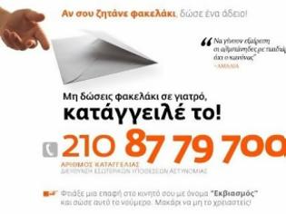 Φωτογραφία για Γιατί παίρνω ΦΑΚΕΛΑΚΙ;;;