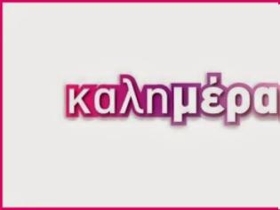 Φωτογραφία για Kαλημέρα σε όλους τους αναγνώστες του tromaktiko!