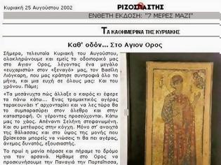 Φωτογραφία για 3866 - Σαν βγεις στο πηγεμό για το Άγιον Όρος να 'χεις την καρδιά αγνή να μπορέσει να χωρέσει όλονε τούτο το θαμασμό