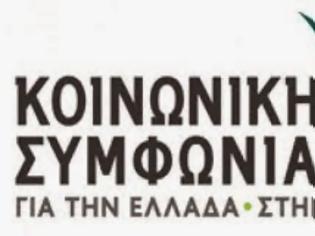 Φωτογραφία για Με ούριο άνεμο το πρώτο συνέδριο της Κοινωνικής Συμφωνίας