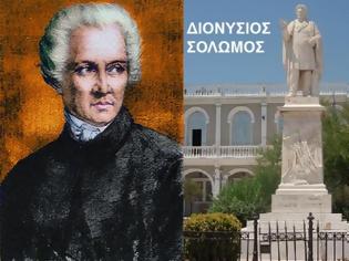 Φωτογραφία για Ο Εθνικός μας Ύμνος