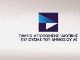 Φωτογραφία για Ζημιές ύψους 2 εκατ. ευρώ εμφάνισε το ΤΑΙΠΕΔ στη χρήση 2012-2013