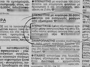 Φωτογραφία για Ξένοι επενδυτές ζητούν μέσω αγγελιών ακίνητα στη μισή αντικειμενική!