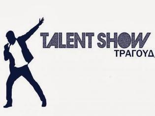 Φωτογραφία για Talent show τραγουδιού στην Πάτρα! - Ποιο θα είναι το έπαθλο για τον νικητή