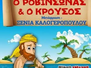 Φωτογραφία για Στο Πάνθεον  η παιδική παράσταση «Ο Ροβινσώνας και ο Κρούσος» - Τιμή εισιτηρίου