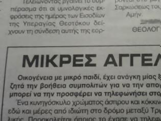 Φωτογραφία για Έκκληση Τρικαλινής οικογένεις για μια... σόμπα