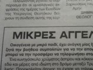 Φωτογραφία για Ζητούν σόμπα για το παιδί τους