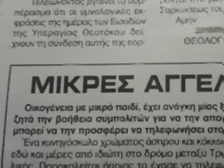 Φωτογραφία για Οικογένεια ζητά μέσω αγγελίας να της χαρίσουν  μια...σόμπα!