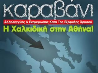 Φωτογραφία για Η Σπίθα Εξαρχείων στο πλευρό των αγωνιζόμενων κατοίκων της Χαλκιδικής