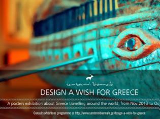 Φωτογραφία για «Σχεδίασε μια Ευχή για την Ελλάδα!»