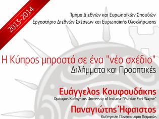 Φωτογραφία για Εκδήλωση για την Κύπρο: H Kύπρος μπροστά σε ένα “νέο σχέδιο”; Διλήμματα και Προοπτικές