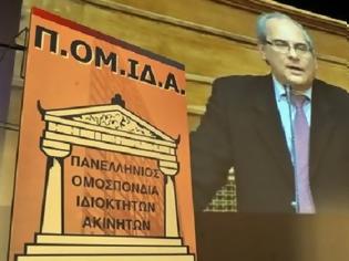 Φωτογραφία για ΠΟΜΙΔΑ: «ΑΔΥΝΑΤΗ Η ΚΑΤΑΒΟΛΗ ΤΟΥ ΔΙΠΛΟΥ ΦΟΡΟΥ ΣΤΑ ΑΚΙΝΗΤΑ»