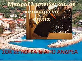 Φωτογραφία για Χωρίς προστασία οι κάτοικοι Λογγά - Αγίου Ανδρέα