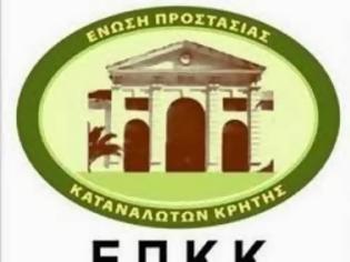 Φωτογραφία για Αίτημα προς την Πολιτεία, θέτει η Ένωση Προστασίας Καταναλωτών Κρήτης, (μέσω των Βουλευτών) για το μέγα πρόβλημα των δανείων των παλιννοστούντων