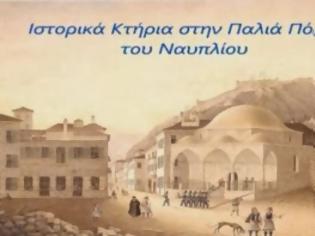 Φωτογραφία για H Παλιά Πόλη Ναυπλίου με τα μάτια των μαθητών της Αγ. Τριάδας [video]