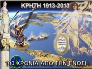 Φωτογραφία για 1 Δεκεμβρίου 1913: Ένωση Κρήτης με Ελλάδα