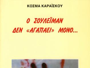 Φωτογραφία για «Ο Σουλεϊμάν δεν αγαπάει μόνο»… δέρνει κιόλας!!!