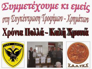 Φωτογραφία για Απόστρατοι Αξιωματικοί Στρατού ν. Λάρισας - «Συμμετέχουμε κι εμείς»