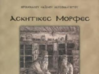 Φωτογραφία για 3948 - Δημάς μοναχός Καυσοκαλυβίτης (†1928). Ο άγνωστος Ρώσος ασκητής που μετέδωσε το χάρισμα της ευχής και το διορατικό στον όσιο Πορφύριο τον Καυσοκαλυβίτη