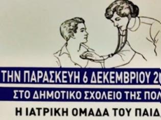 Φωτογραφία για Θα εξετάσουν όλα τα παιδιά...