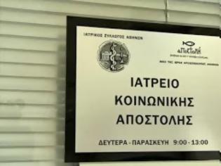 Φωτογραφία για Κοινωνικό ιατρείο για ανασφάλιστους εμπόρους