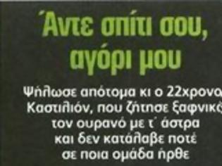 Φωτογραφία για ΕΦΥΓΕ Ο ΛΟΥΤΣΟ; ΔΕ ΠΕΙΡΑΖΕΙ, ΠΑΡΤΕ ΤΟΝ ΚΑΣΤΙΛΙΟΝ ΠΟΥ ΗΘΕΛΕ ΡΗΤΡΑ... ΥΠΟΒΙΒΑΣΜΟΥ! (PHOTOS)