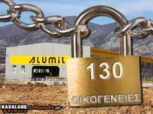 Φωτογραφία για Αlumil: Άλλη μια βιομηχανία βάζει λουκέτο στην περιφέρειά μας, οδηγώντας 130 εργαζόμενους στην ανεργία!