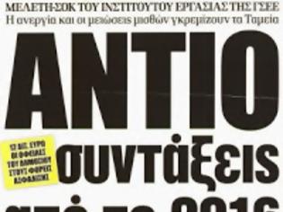 Φωτογραφία για “Συντάξεις τέλος”. - το έγκλημα του PSI ...!!!