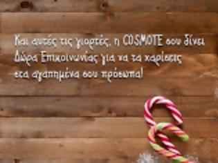 Φωτογραφία για Cosmote: Δώρα επικοινωνίας προς όλους τους συνδρομητές