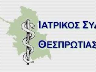 Φωτογραφία για ΕΠΙΣΤΟΛΗ ΙΑΤΡΙΚΟΥ ΣΥΛΛΟΓΟΥ ΘΕΣΠΡΩΤΙΑΣ ΓΙΑ ΕΛΕΓΚΤΙΚΕΣ ΕΤΑΙΡΕΙΕΣ ΠΡΟΣ TON ΕΟΠΥΥ – ΥΠΟΥΡΓΕΙΟ ΥΓΕΙΑΣ