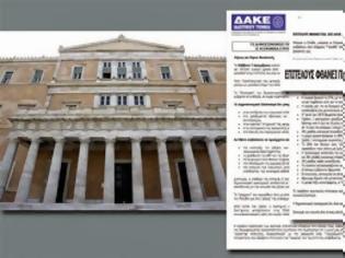 Φωτογραφία για ΔΑΚΕ προς βουλευτές ΝΔ: Μην ψηφίσετε τον προυπολογισμό