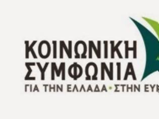 Φωτογραφία για Συμμετοχή  Λούκας Τ. Κατσέλη στην πρώτη συνεδρίαση του Επιστημονικού Συμβουλίου της «Πρωτοβουλίας για μία Προοδευτική Οικονομία»