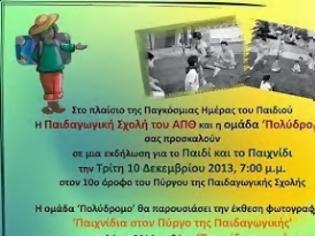 Φωτογραφία για Παιδί και Παιχνίδι: Εκδήλωση στην Παιδαγωγική την Τρίτη 10 Δεκεμβρίου