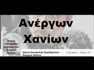 Φωτογραφία για Άνεργοι των Χανίων οργανώνονται μέσω facebook