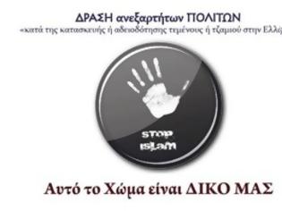 Φωτογραφία για 3η ΣΥΓΚΕΝΤΡΩΣΗ – ΔΙΑΜΑΡΤΥΡΙΑ για το τζαμί: