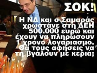 Φωτογραφία για Η ΔΕΗ δεν... κόβει το ηλεκτρικό στα γραφεία της Ν.Δ., παρ' ότι χρωστά σχεδόν 550.000 ευρώ...!!!