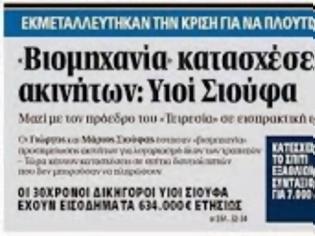 Φωτογραφία για Εισβολή 20 μαυροντυμένων στα γραφεία της ειπρακτικής εταιρείας των γιων του πρώην υπουργού Σιούφα...!!!