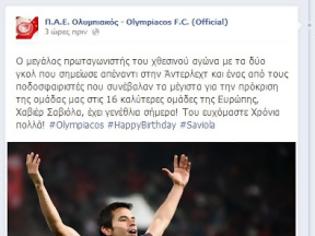 Φωτογραφία για ΟΙ ΕΥΧΕΣ ΤΗΣ ΠΑΕ ΟΛΥΜΠΙΑΚΟΣ ΣΤΟΝ... ΣΑΒΙΟΛΑ! (ΡΗΟΤΟ)