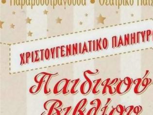 Φωτογραφία για Χριστουγεννιάτικο Πανηγύρι παιδικού βιβλίου στην Πάτρα