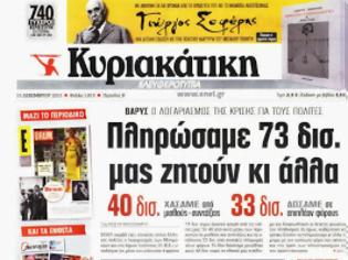Φωτογραφία για Οι Έλληνες χάσαμε 73 δισεκατομμύρια ευρώ, λόγω της κρίσης (μέσα σε τέσσερα χρόνια)!