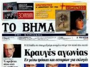 Φωτογραφία για Επισκόπηση Κυριακάτικου Τύπου 15-12-13