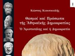 Φωτογραφία για Μην χάσετε αυτήν την εκδήλωση: Κυριακή, 22 Δεκεμβρίου Θεσμοί και Πρόσωπα της Αθηναϊκής Δημοκρατίας - Αριστοτέλης, Ο θεωρητικός της Δημοκρατίας