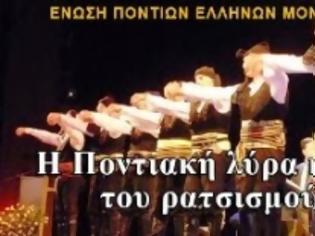 Φωτογραφία για Η Ποντιακή λύρα κατά του ρατσισμού!